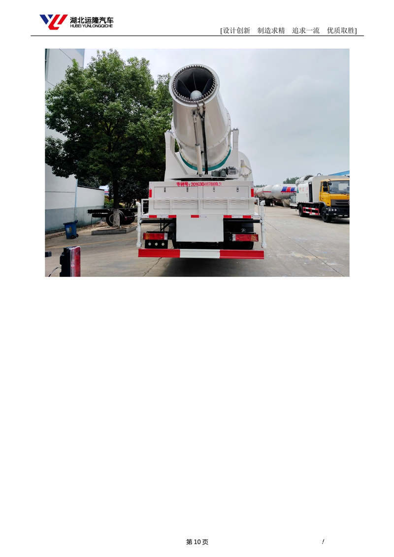 16噸東風T5多功能抑塵車資料（圓罐、60-120米霧炮）(圖4)